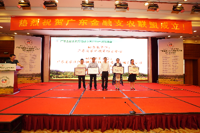 广东首个省级金融支农联盟正式成立，恒健控股公司当选联盟首任轮值理事长单位4.JPG