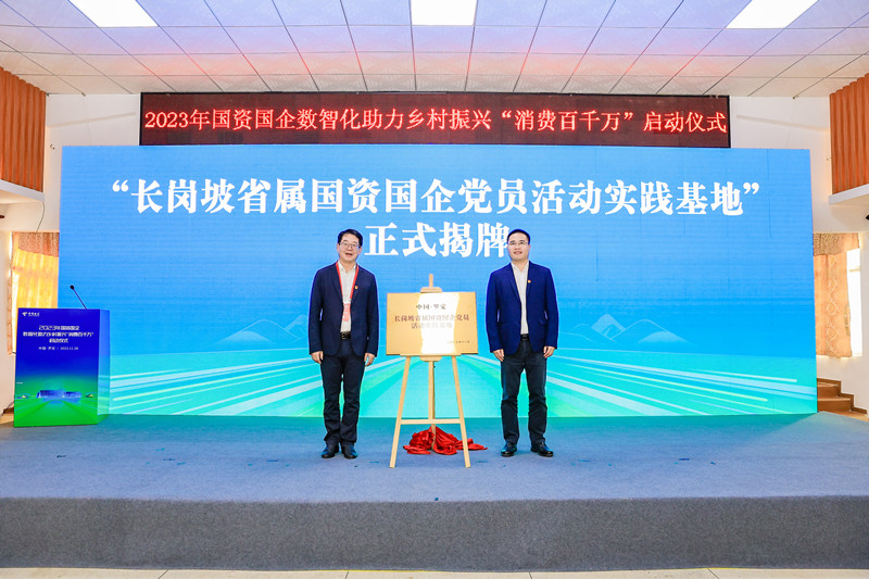 2-省国资委、罗定市领导共同为“长岗坡省属国资国企党员活动实践基地”揭牌_副本.jpg